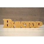 Ръчно изработен дървен пъзел с 6 букви Ръчно изработен дървен пъзел с 6 букви